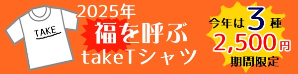 譜久里武オリジナルTシャツ販売