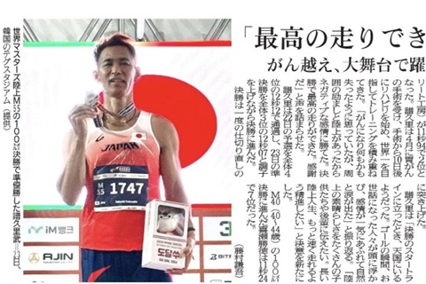 2026年マスターズ陸上世界大会平昌大会リレー優勝個人2位